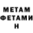 МЕТАМФЕТАМИН Декстрометамфетамин 99.9% Sergio Curti